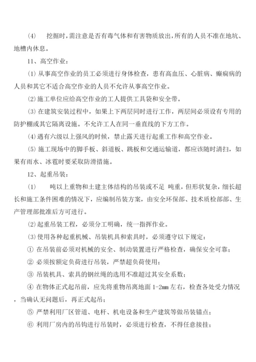 建筑安装有限公司安全生产教育制度(2篇).docx