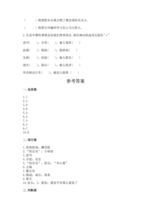 部编版二年级下册道德与法治期中测试卷精品（夺冠系列）.docx