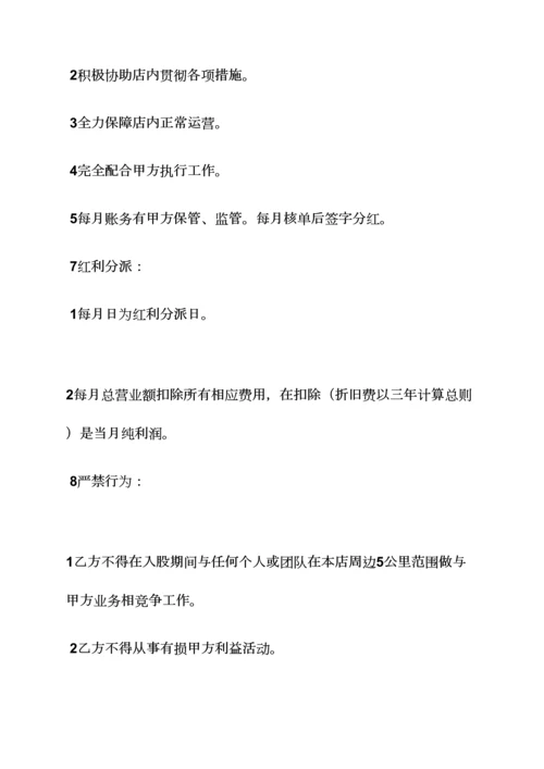 入股分红协议书.docx