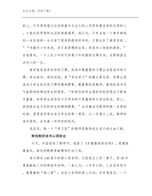 2023年寒假教师读书心得体会优选例文14篇文档选编.docx