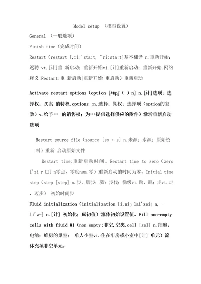 flow3d中的模型设置