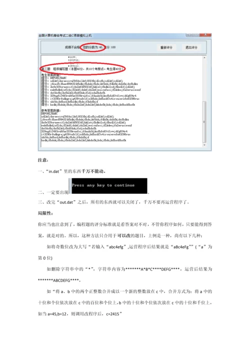 2023年巧做计算机二级C语言编程题.docx