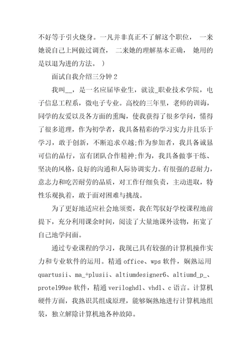 面试自我介绍三分钟文本