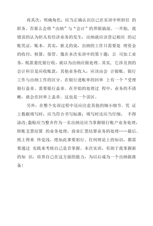 2023年会计岗位实习心得.docx