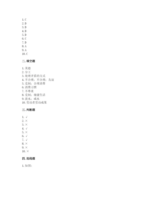 部编版四年级下册道德与法治期末测试卷及完整答案（名师系列）.docx