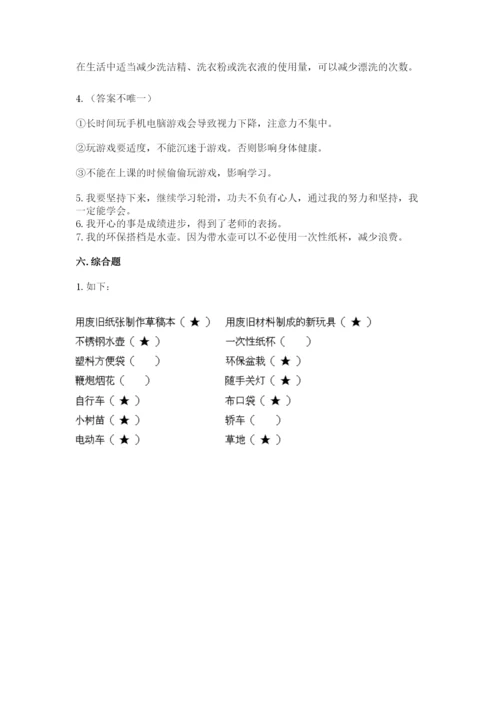 部编版二年级下册道德与法治 期末测试卷精品（满分必刷）.docx