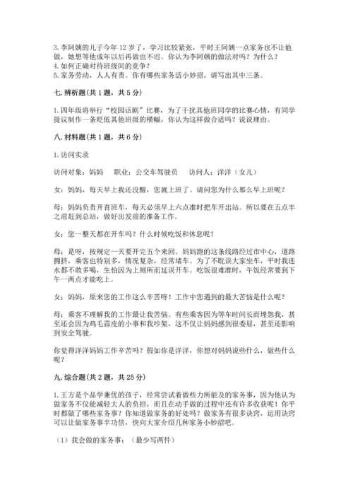 部编版四年级上册道德与法治期中测试卷及答案（真题汇编）.docx