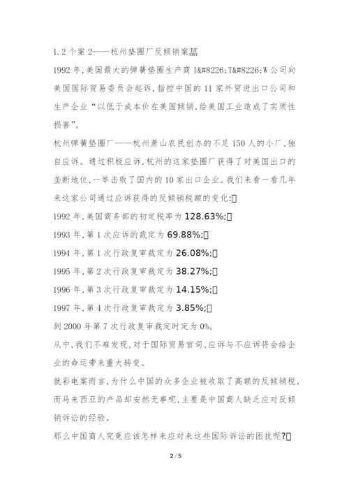 金融危机反倾销诉讼研究论文---证券金融论文.docx