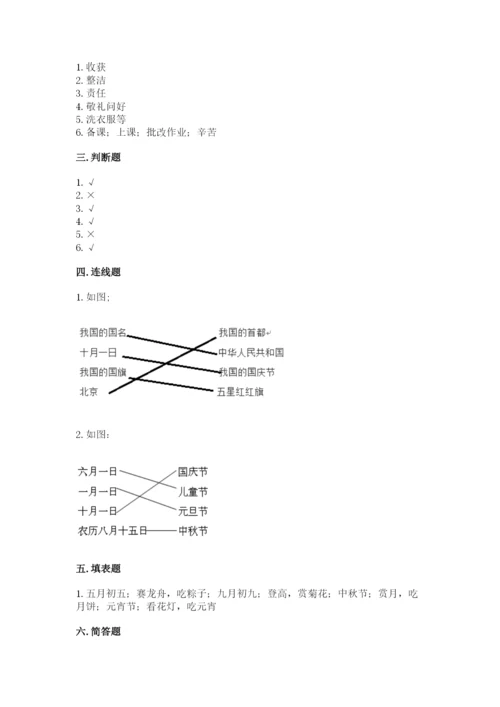 最新部编版二年级上册道德与法治期中测试卷及答案1套.docx