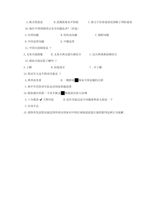 军事理论社会实践调查分析报告.docx