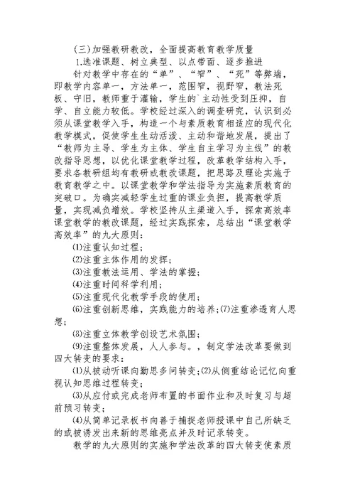 教师个人素质教育总结5篇