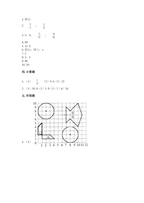 2022人教版六年级上册数学期末测试卷含答案【培优a卷】.docx