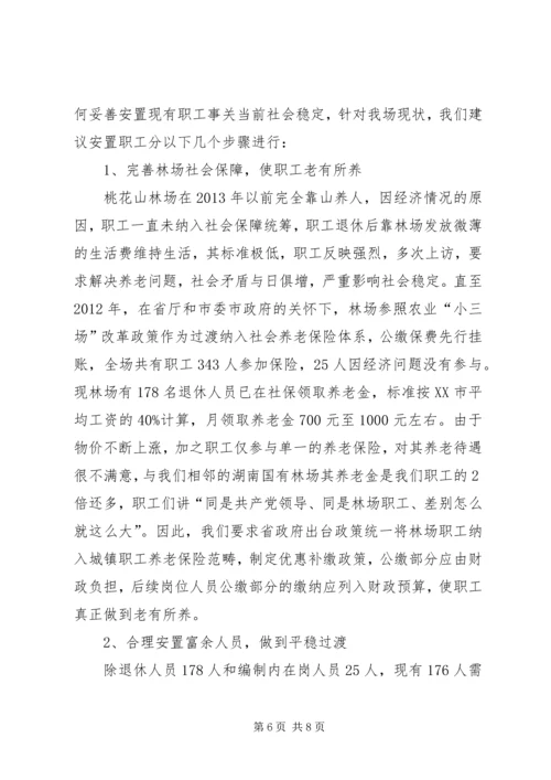 国有林场改革情况汇报 (3).docx