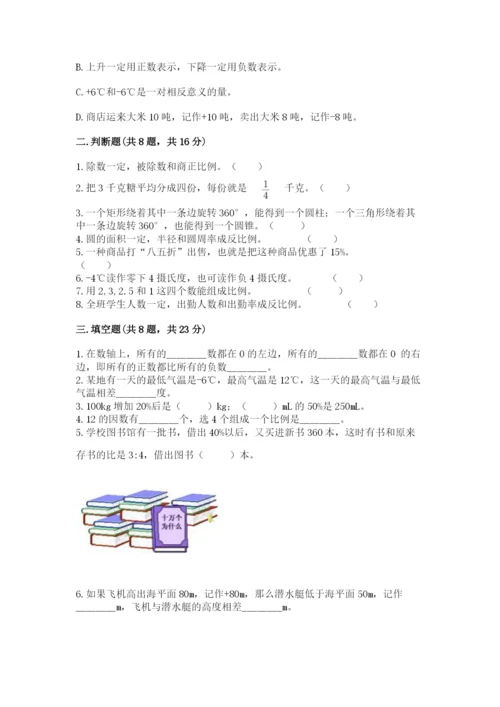 冀教版小学六年级下册数学期末检测试题精品【典型题】.docx