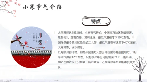 小寒冬天节气通用PPT模版