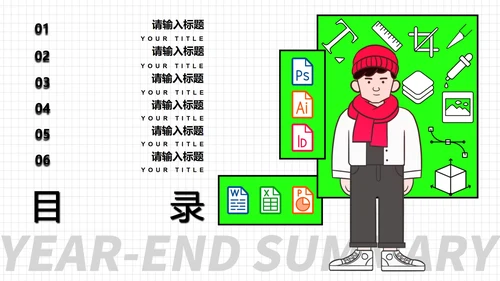 绿色插画风年终总结汇报PPT模板