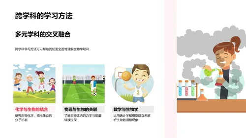 探索生物学基础PPT模板