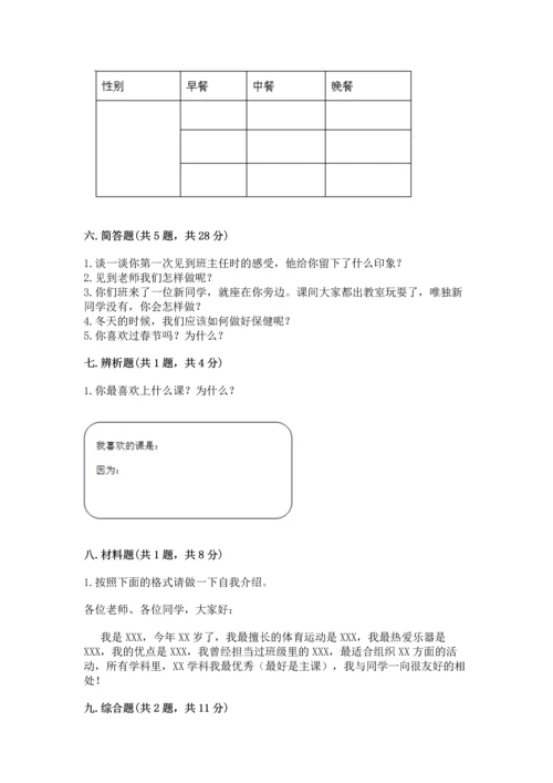 部编版一年级上册道德与法治期末测试卷精品【夺冠】.docx