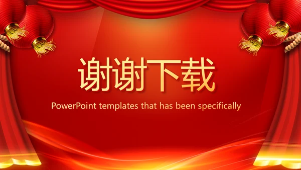 红色喜庆公司年会晚会策划动态PPT模板
