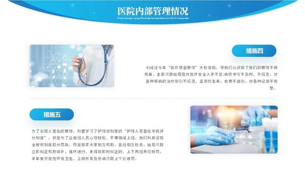 蓝色简约商务医院年中总结医学医疗年中工作总结ppt模板