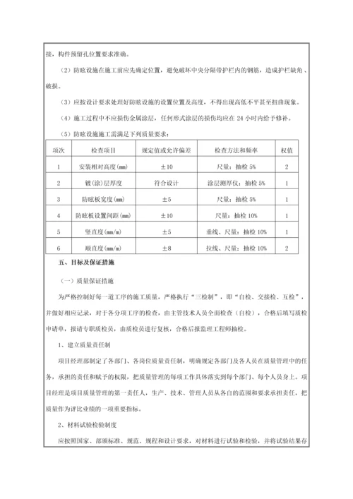 交通安全设施施工方案技术交底.docx