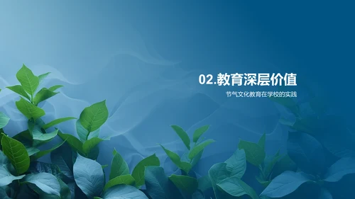 谷雨节气在教学中的应用PPT模板