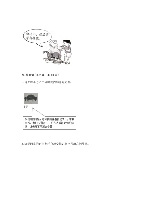 部编版三年级上册道德与法治期中测试卷附答案【名师推荐】.docx