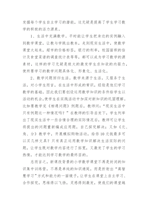 小学数学教师新课标培训的心得体会.docx
