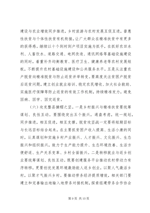 关于坚决打好精准脱贫攻坚战的调研报告.docx