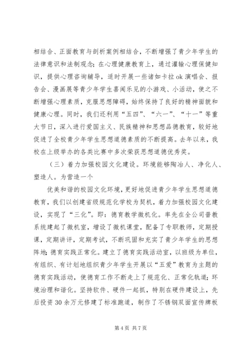 切实加强青少年思想道德建设 (6).docx