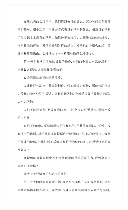 2022汽车修实习报告