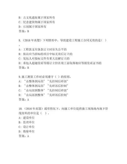 20222023年建筑师二级题库大全（历年真题）