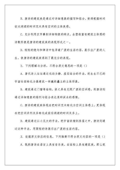 《唐诗的建筑美》阅读答案