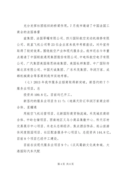 投资促进二局XX年工作计划 (2).docx