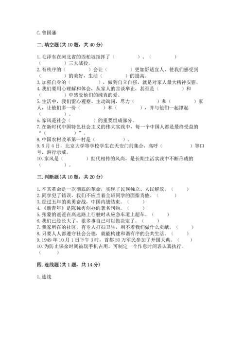 五年级下册道德与法治期末测试卷附答案【综合题】.docx