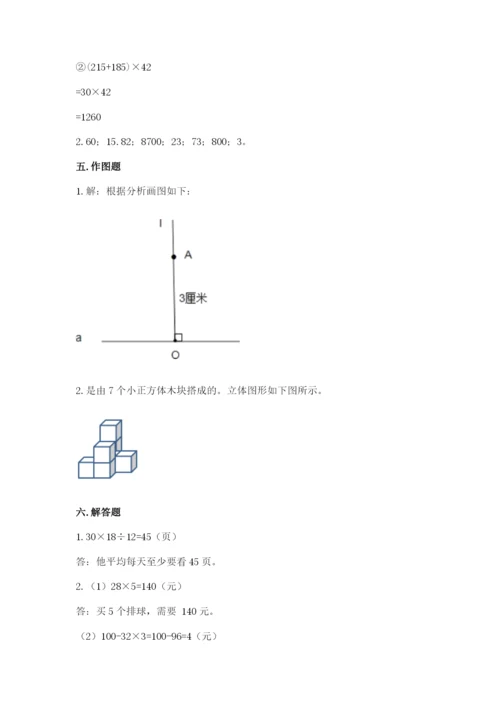 苏教版数学四年级上册期末测试卷及答案（全国通用）.docx