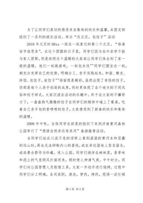先进团支部申请书 (5).docx