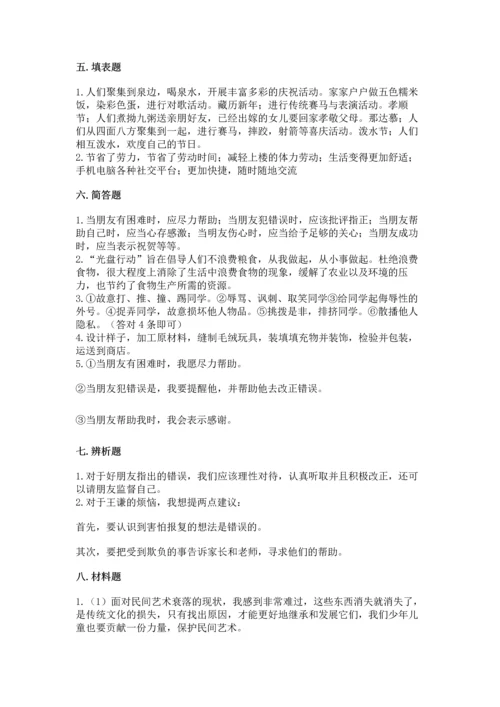 部编版四年级下册道德与法治《期末测试卷》及答案（易错题）.docx