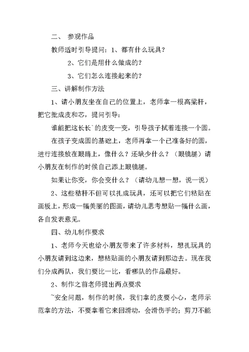 大班美术活动优秀教案——秸秆变变变
