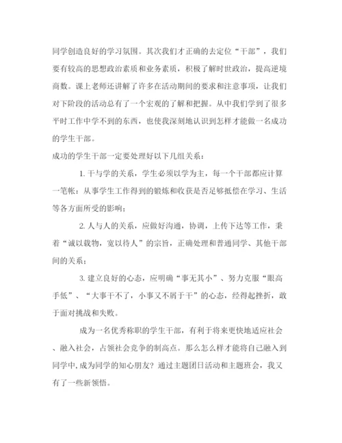 精编之团校结业论文.docx