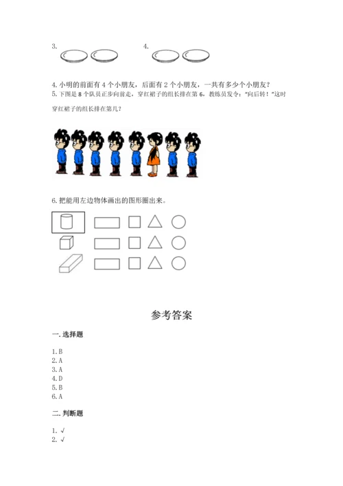 人教版一年级上册数学期中测试卷（真题汇编）.docx