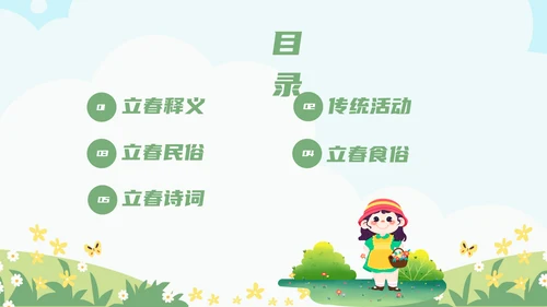 清新风二十四节气之立春知识宣讲PPT课件模板