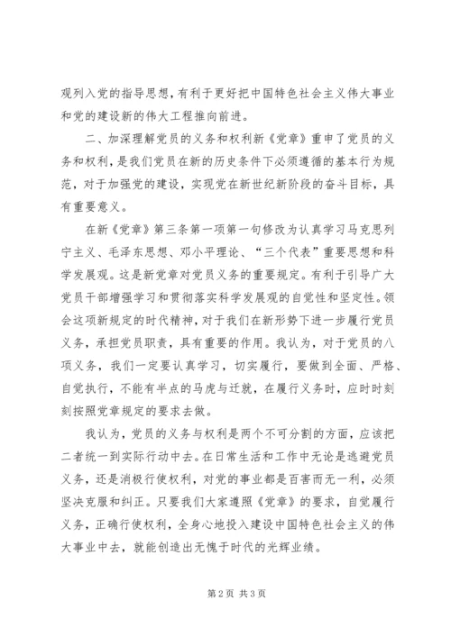 学习十八大报告及十八大党章双学体会 (3).docx