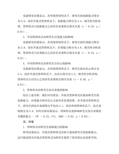 不同答辩形式对研究生表现的影响