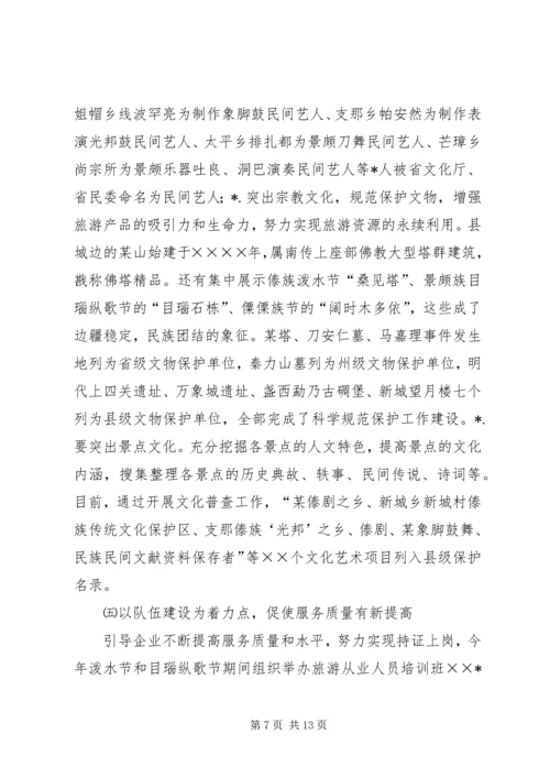 县贯彻某省旅游条例情况汇报 (7).docx