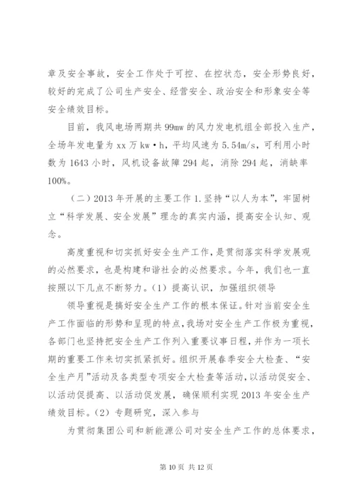风电场事故总结与分析 (5).docx