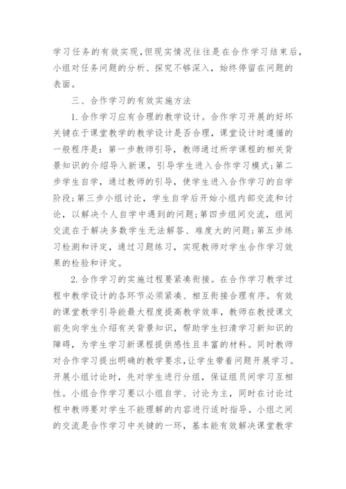 浅谈小学语文教育的论文精编.docx