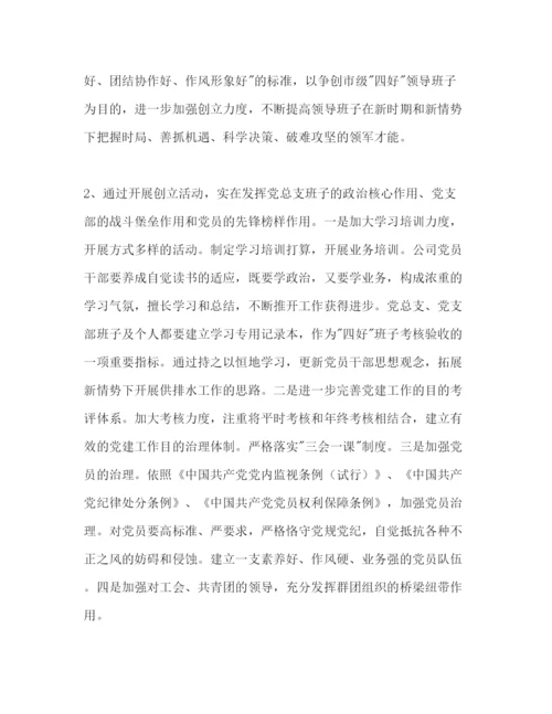 精编排水公司党建工作参考计划范文.docx