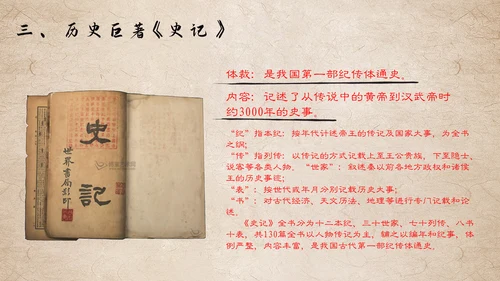 初中历史课两汉科技和文化通用PPT模板