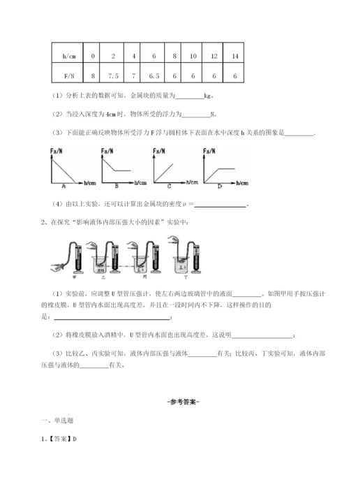 滚动提升练习湖南长沙市实验中学物理八年级下册期末考试定向测评练习题（含答案详解）.docx